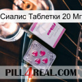 Сиалис Таблетки 20 Мг 32